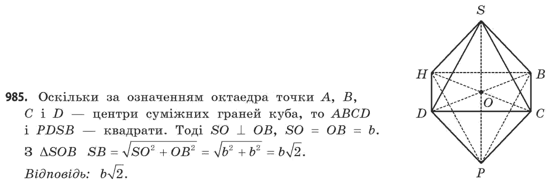 Математика (рівень стандарту) Бевз Г.П., Бевз В.Г. Задание 985