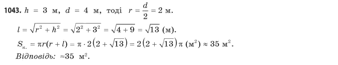 Математика (рівень стандарту) Бевз Г.П., Бевз В.Г. Задание 1043