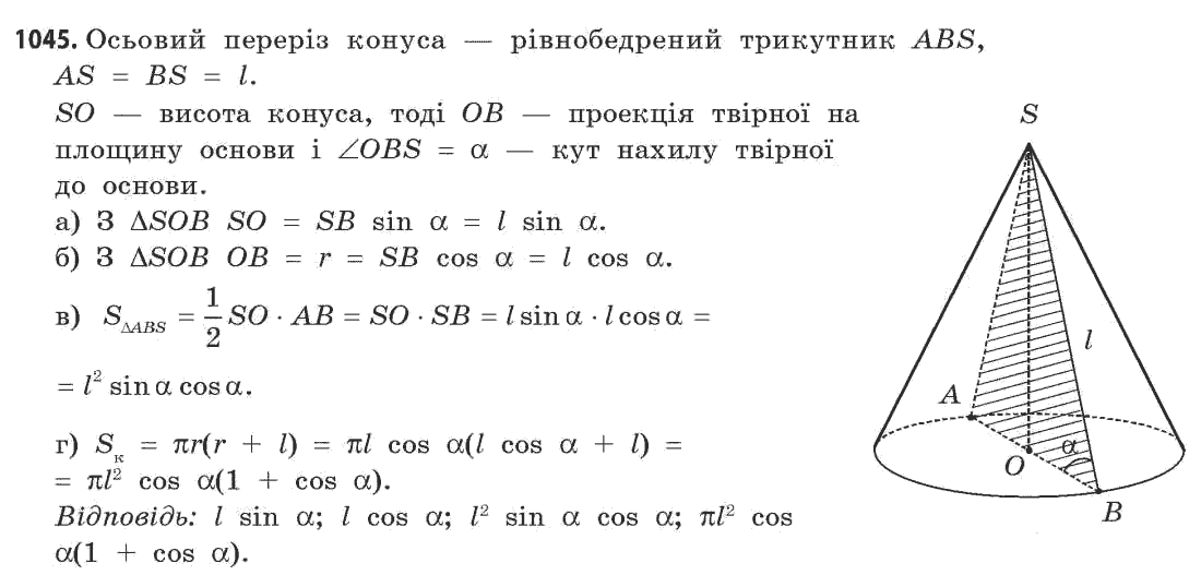 Математика (рівень стандарту) Бевз Г.П., Бевз В.Г. Задание 1045