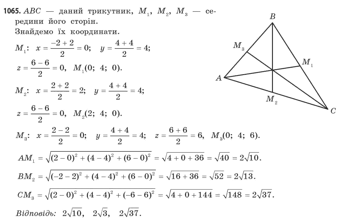 Математика (рівень стандарту) Бевз Г.П., Бевз В.Г. Задание 1065