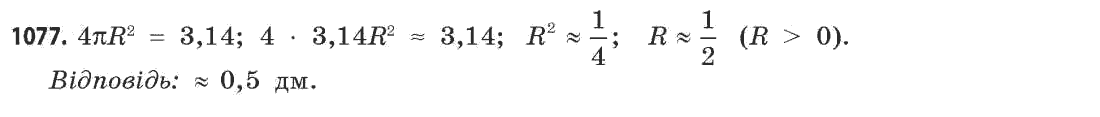 Математика (рівень стандарту) Бевз Г.П., Бевз В.Г. Задание 1077