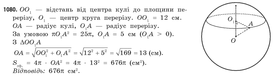 Математика (рівень стандарту) Бевз Г.П., Бевз В.Г. Задание 1080