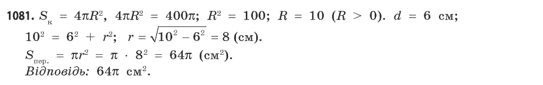 Математика (рівень стандарту) Бевз Г.П., Бевз В.Г. Задание 1081