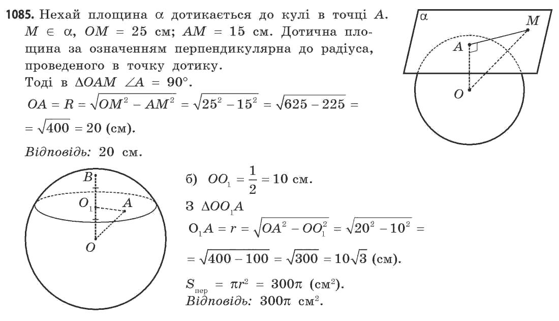 Математика (рівень стандарту) Бевз Г.П., Бевз В.Г. Задание 1085