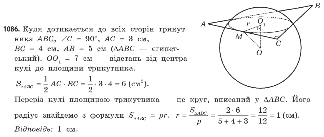 Математика (рівень стандарту) Бевз Г.П., Бевз В.Г. Задание 1086