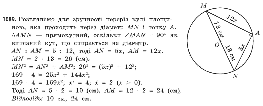 Математика (рівень стандарту) Бевз Г.П., Бевз В.Г. Задание 1089