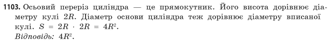 Математика (рівень стандарту) Бевз Г.П., Бевз В.Г. Задание 1103