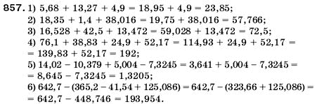 Математика 5 клас Мерзляк А., Полонський Б., Якір М. Задание 857