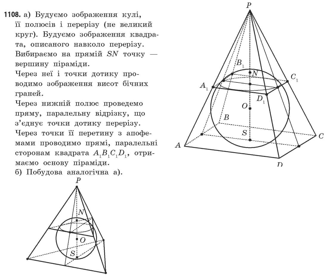 Математика (рівень стандарту) Бевз Г.П., Бевз В.Г. Задание 1108