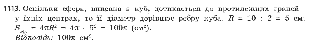 Математика (рівень стандарту) Бевз Г.П., Бевз В.Г. Задание 1113