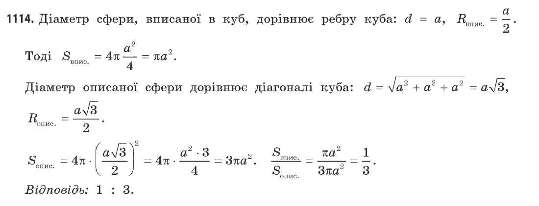 Математика (рівень стандарту) Бевз Г.П., Бевз В.Г. Задание 1114
