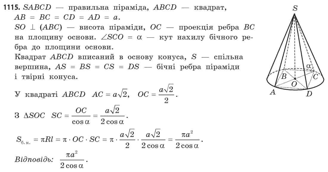 Математика (рівень стандарту) Бевз Г.П., Бевз В.Г. Задание 1115