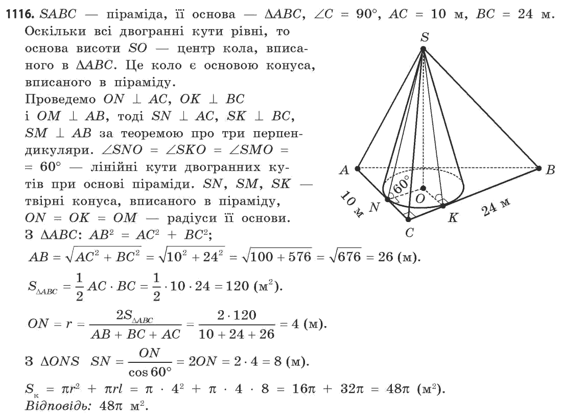 Математика (рівень стандарту) Бевз Г.П., Бевз В.Г. Задание 1116