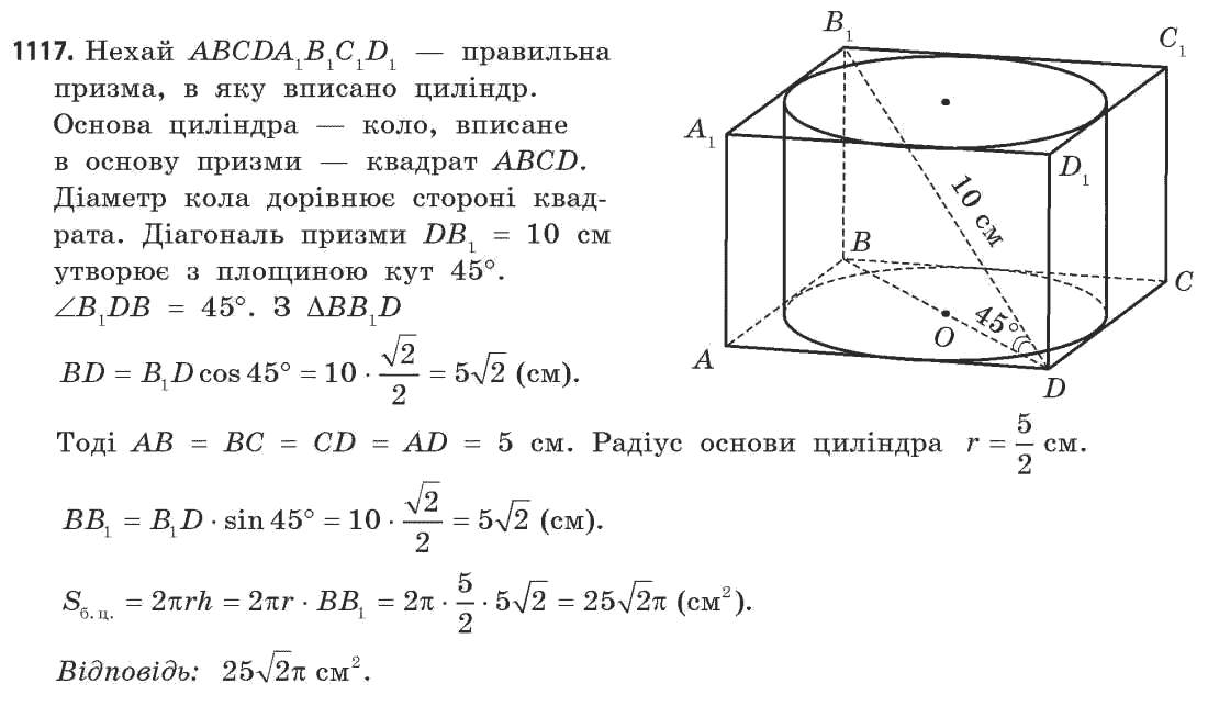 Математика (рівень стандарту) Бевз Г.П., Бевз В.Г. Задание 1117