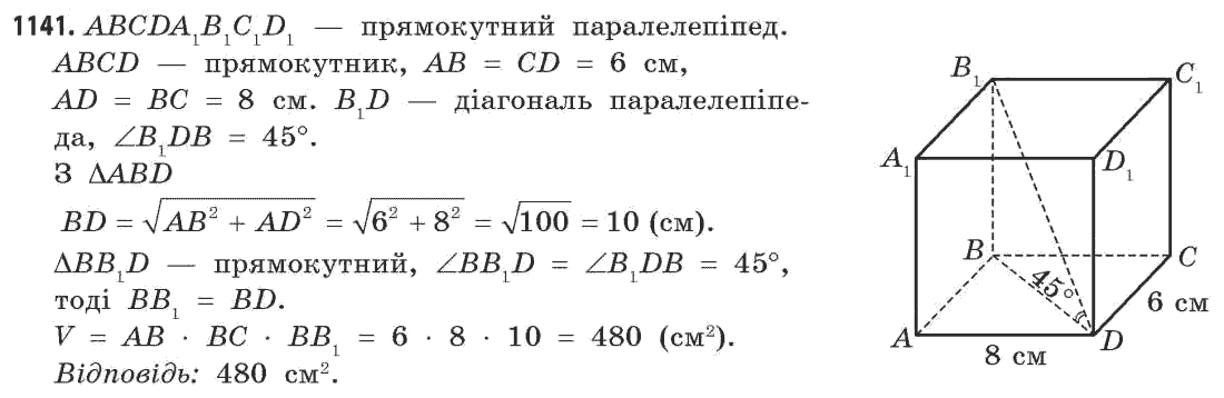Математика (рівень стандарту) Бевз Г.П., Бевз В.Г. Задание 1141