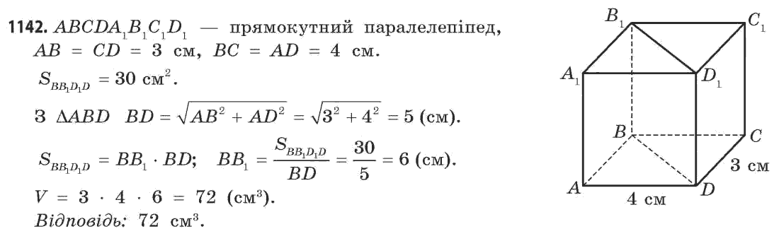 Математика (рівень стандарту) Бевз Г.П., Бевз В.Г. Задание 1142