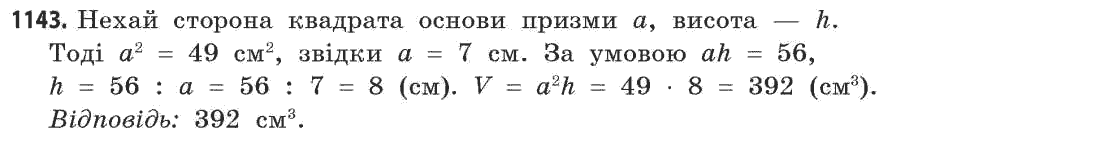 Математика (рівень стандарту) Бевз Г.П., Бевз В.Г. Задание 1143