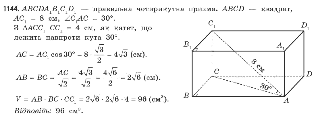 Математика (рівень стандарту) Бевз Г.П., Бевз В.Г. Задание 1144