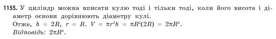 Математика (рівень стандарту) Бевз Г.П., Бевз В.Г. Задание 1155