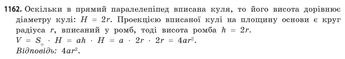 Математика (рівень стандарту) Бевз Г.П., Бевз В.Г. Задание 1162
