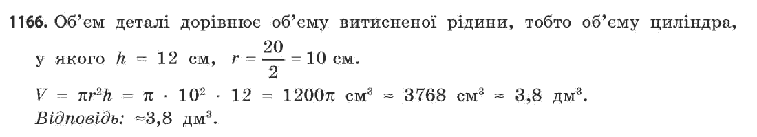 Математика (рівень стандарту) Бевз Г.П., Бевз В.Г. Задание 1166