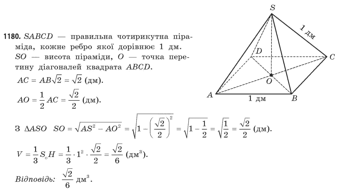 Математика (рівень стандарту) Бевз Г.П., Бевз В.Г. Задание 1180