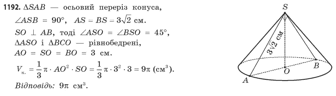Математика (рівень стандарту) Бевз Г.П., Бевз В.Г. Задание 1192