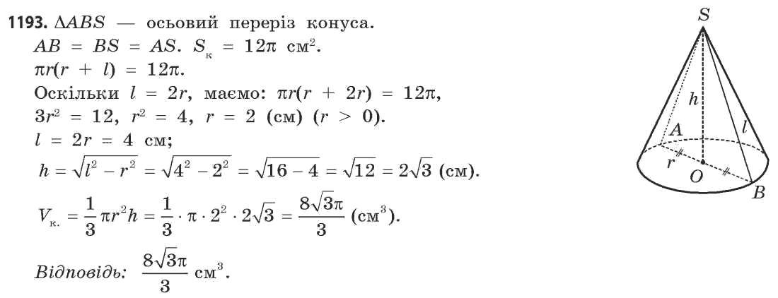 Математика (рівень стандарту) Бевз Г.П., Бевз В.Г. Задание 1193
