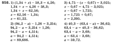 Математика 5 клас Мерзляк А., Полонський Б., Якір М. Задание 858