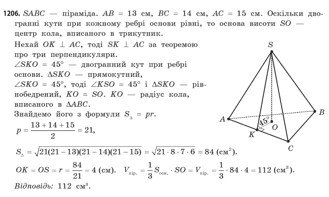 Математика (рівень стандарту) Бевз Г.П., Бевз В.Г. Задание 1206