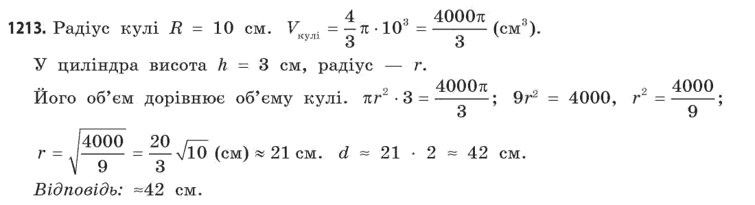 Математика (рівень стандарту) Бевз Г.П., Бевз В.Г. Задание 1213