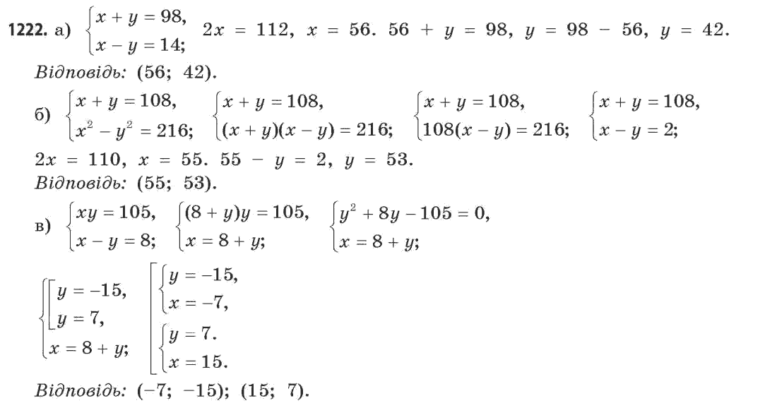 Математика (рівень стандарту) Бевз Г.П., Бевз В.Г. Задание 1222