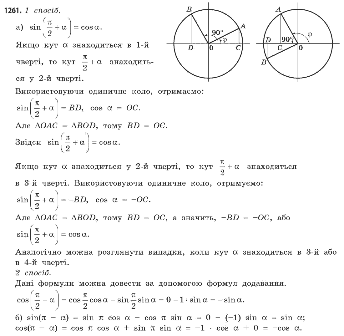 Математика (рівень стандарту) Бевз Г.П., Бевз В.Г. Задание 1261