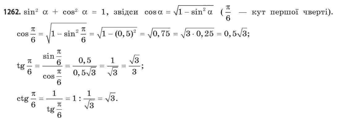 Математика (рівень стандарту) Бевз Г.П., Бевз В.Г. Задание 1262