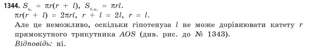 Математика (рівень стандарту) Бевз Г.П., Бевз В.Г. Задание 1291