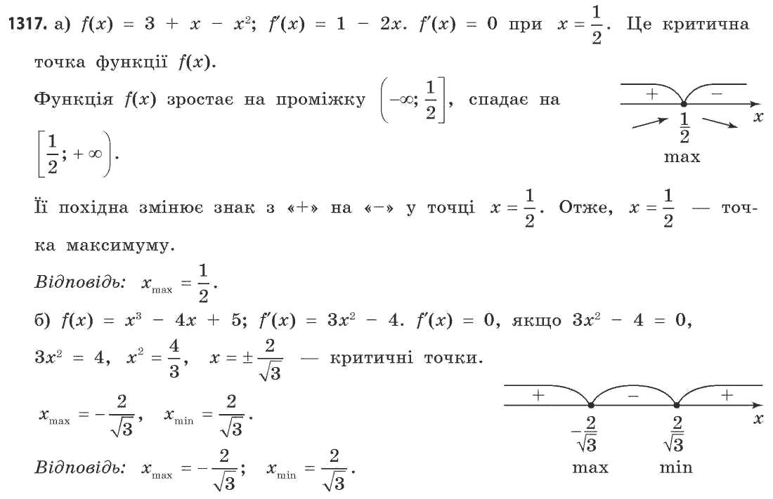 Математика (рівень стандарту) Бевз Г.П., Бевз В.Г. Задание 1314