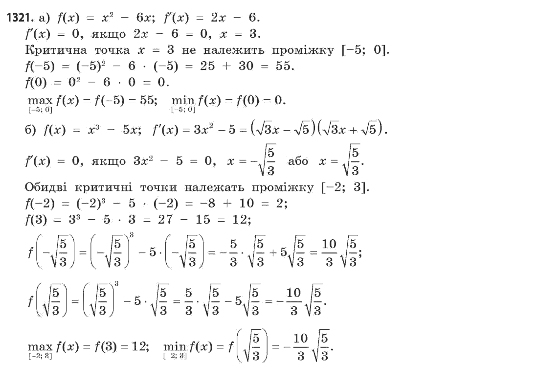 Математика (рівень стандарту) Бевз Г.П., Бевз В.Г. Задание 1321