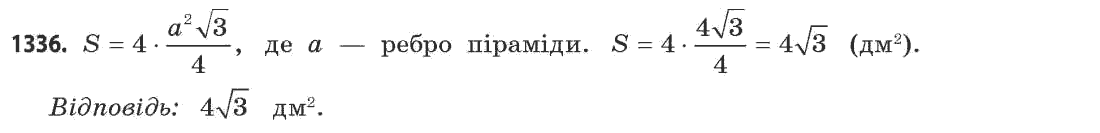 Математика (рівень стандарту) Бевз Г.П., Бевз В.Г. Задание 1336