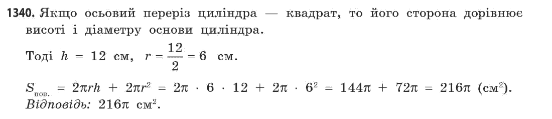 Математика (рівень стандарту) Бевз Г.П., Бевз В.Г. Задание 1340