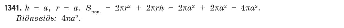 Математика (рівень стандарту) Бевз Г.П., Бевз В.Г. Задание 1341