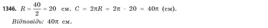 Математика (рівень стандарту) Бевз Г.П., Бевз В.Г. Задание 1346