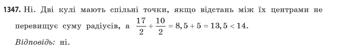 Математика (рівень стандарту) Бевз Г.П., Бевз В.Г. Задание 1347