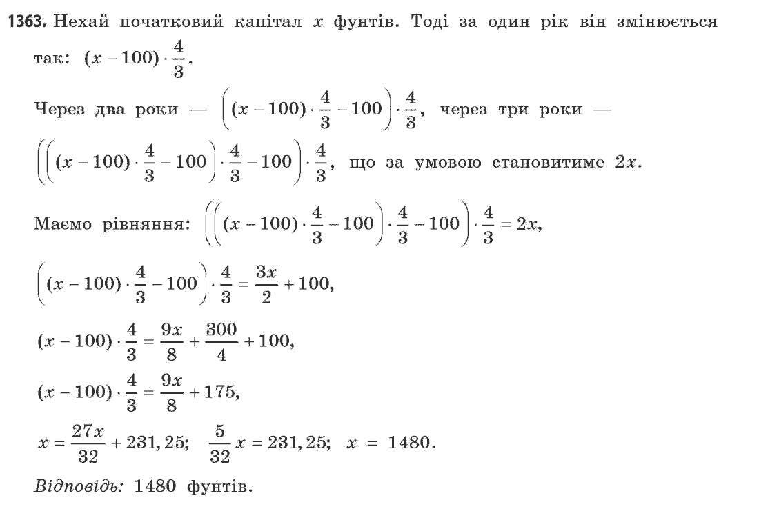 Математика (рівень стандарту) Бевз Г.П., Бевз В.Г. Задание 1363