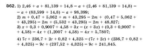 Математика 5 клас Мерзляк А., Полонський Б., Якір М. Задание 862