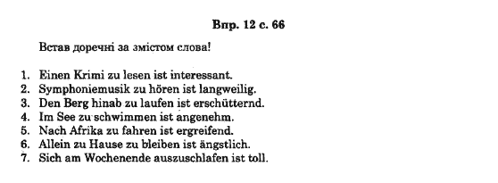 Німецька мова 11 клас А. Гергель Страница 12c66