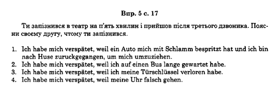 Німецька мова 11 клас А. Гергель Страница 5c17