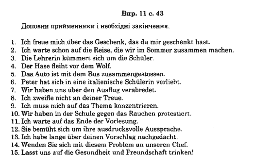 Німецька мова 11 клас А. Гергель Страница 11c43