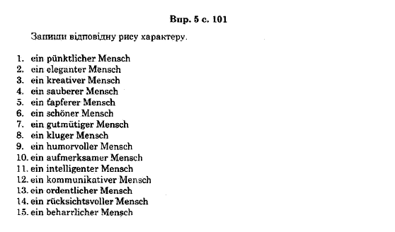Німецька мова 11 клас А. Гергель Страница 5c101