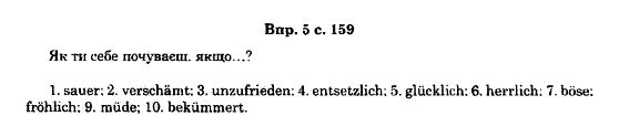 Німецька мова 11 клас А. Гергель Страница 5c159