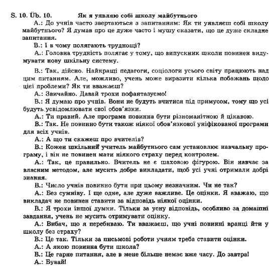 Німецька мова 11 клас Я.А. Баран Задание 10